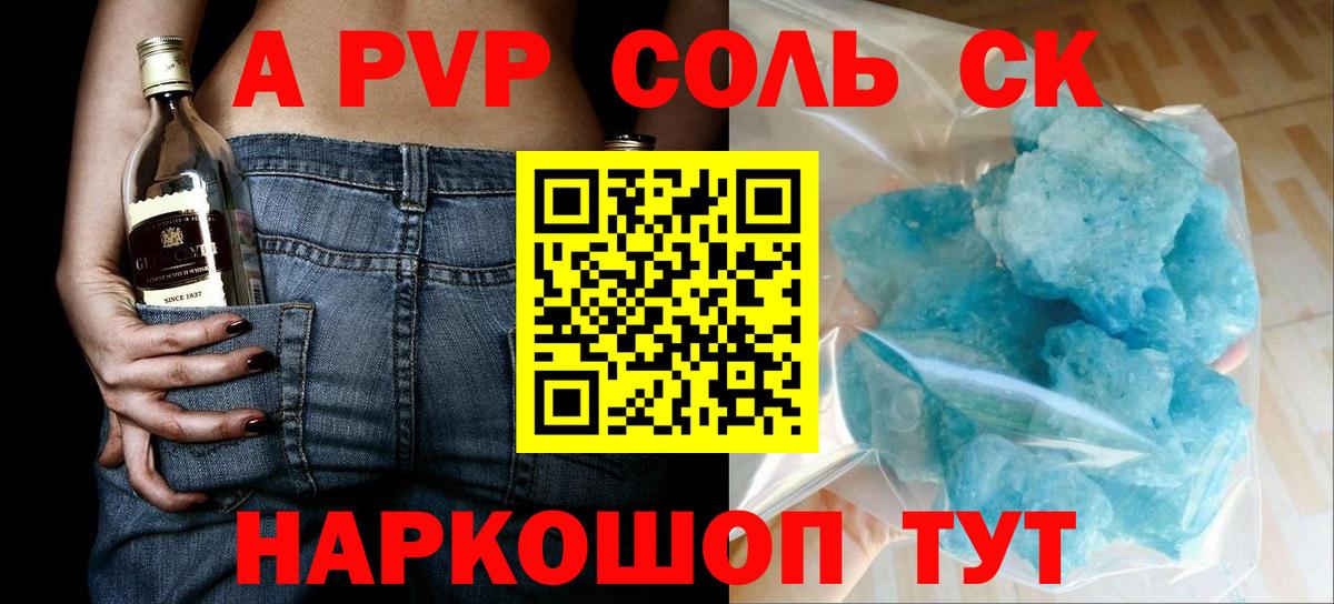 Альфа ПВП кристаллы  Вход с VPN  Alpha PVP  Alfa_PVP мука  купить закладку  Долгопрудный 
