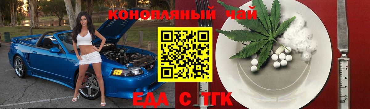 Еда ТГК марихуана  Вход с VPN  Долгопрудный 