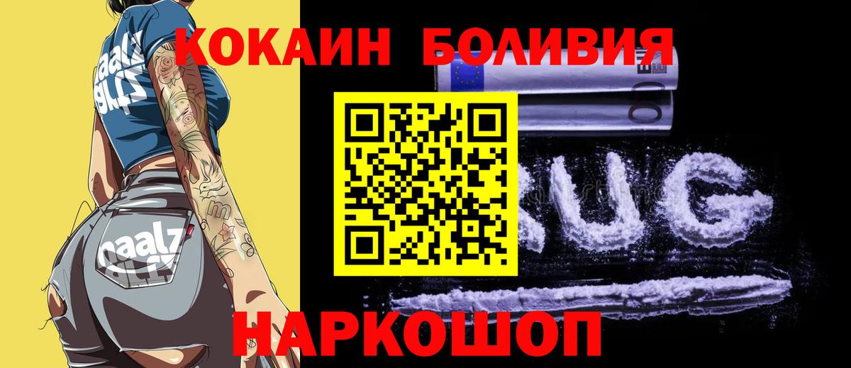 Долгопрудный  COCAIN Боливия  COCAIN Перу  КОКАИН  Вход с VPN 