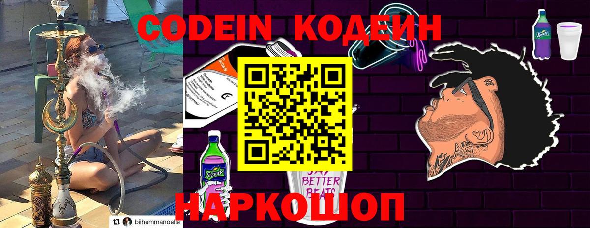 Долгопрудный  Кодеиновый сироп Lean напиток Lean (лин)  Codein Purple Drank  Вход с VPN 