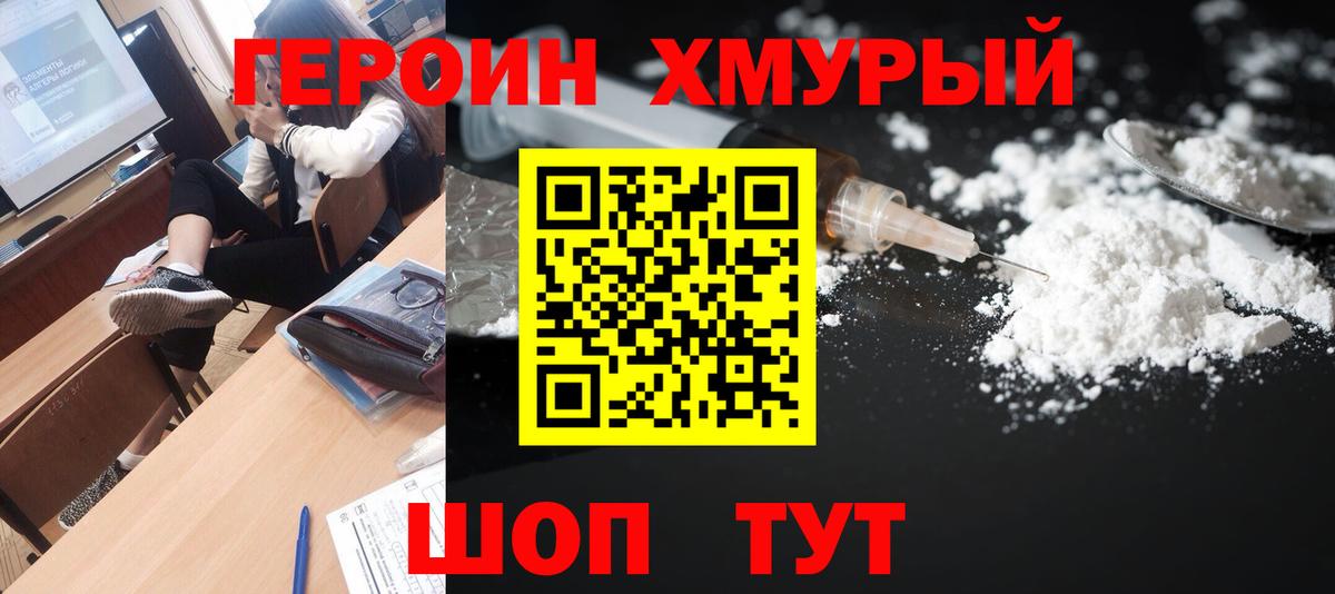Долгопрудный  ГЕРОИН  Вход с VPN  Героин афганец 