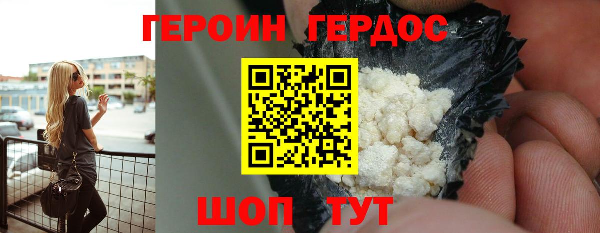 Героин афганец Долгопрудный