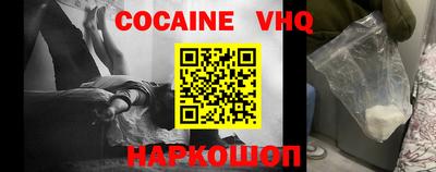 кокаин VHQ Моздок