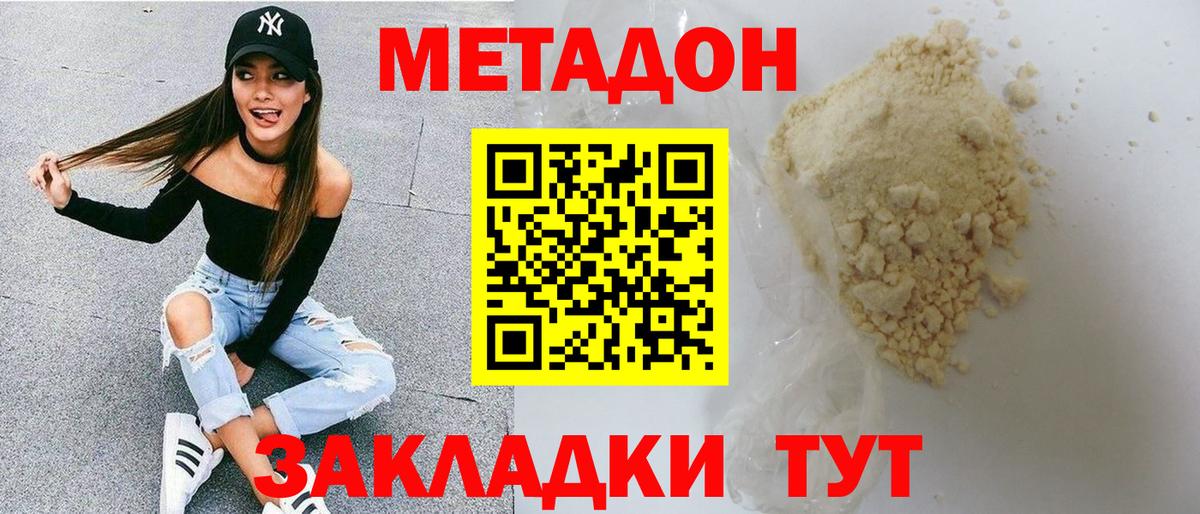 Долгопрудный  МЕТАДОН белоснежный  Вход с VPN  Метадон мёд 